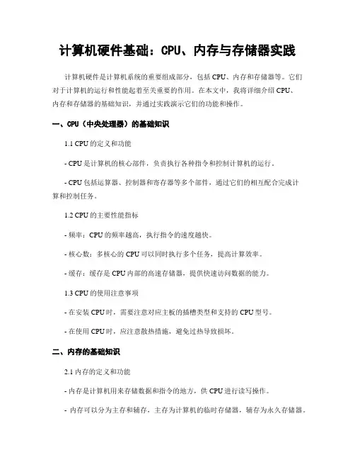 计算机硬件基础：CPU、内存与存储器实践