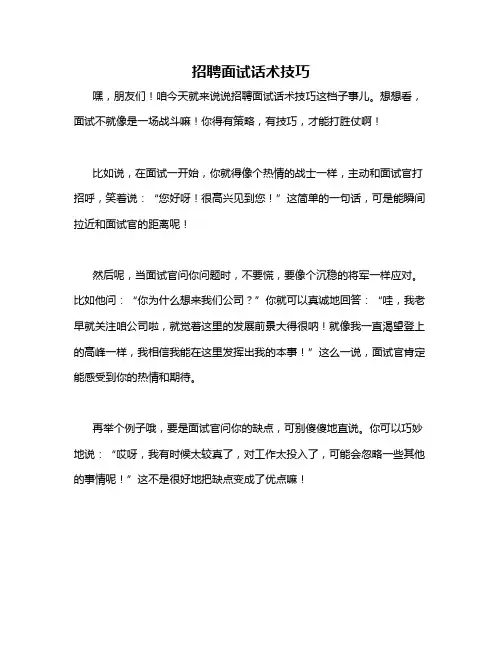 招聘面试话术技巧