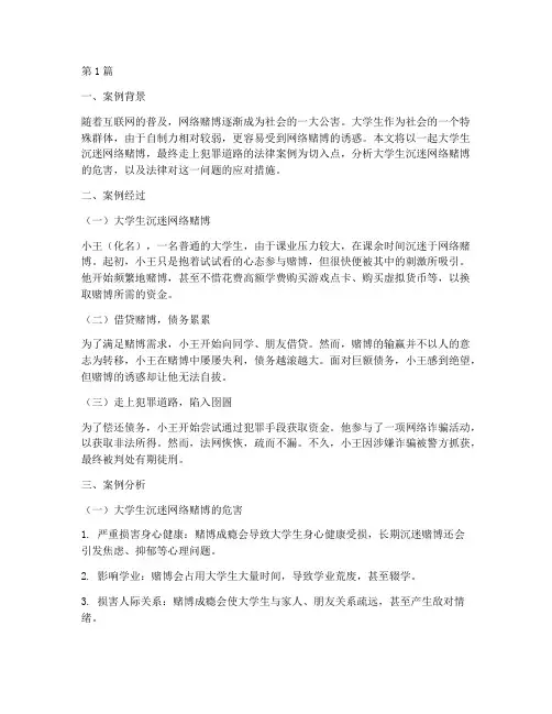大学生害人的法律案例(3篇)