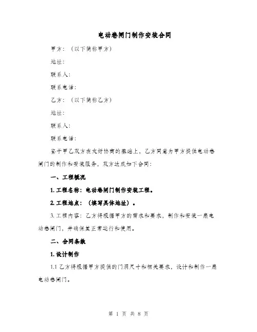 电动卷闸门制作安装合同（二篇）