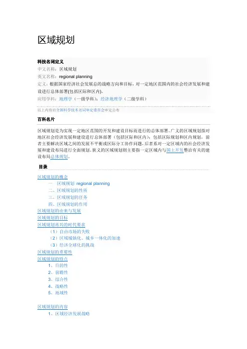 区域规划