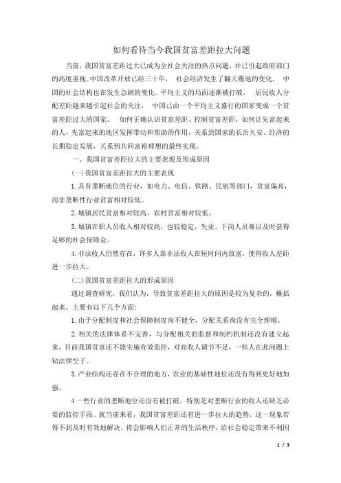 如何看待当今我国贫富差距拉大问题