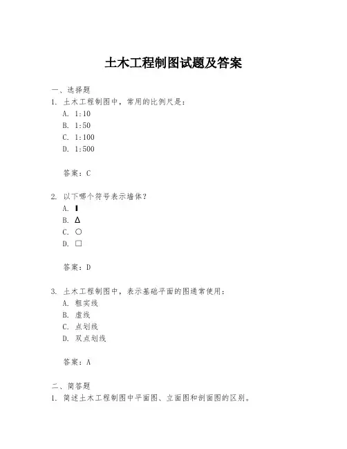 土木工程制图试题及答案