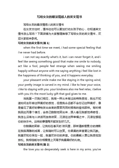 写给女友的最深情感人的英文情书