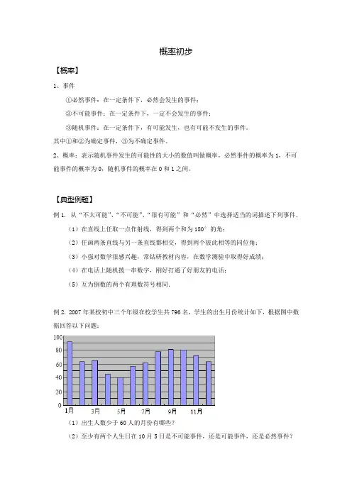 概率初步