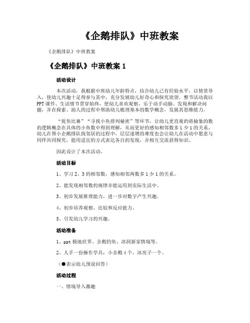 《企鹅排队》中班教案