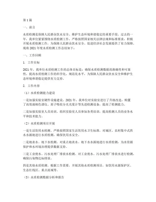 水质检测年度总结(3篇)