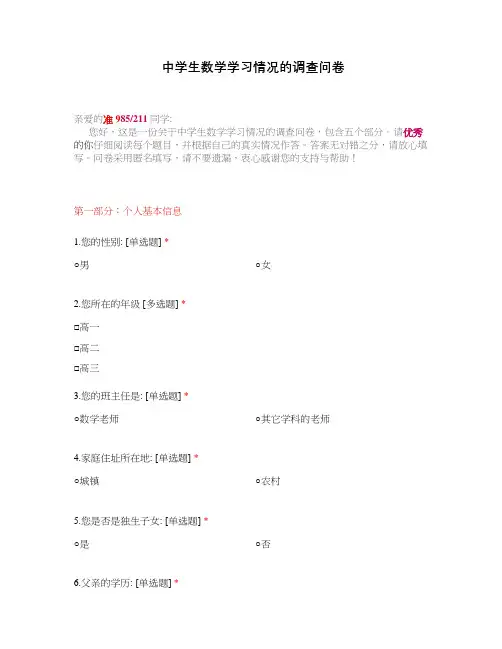 中学生数学学习情况的调查问卷