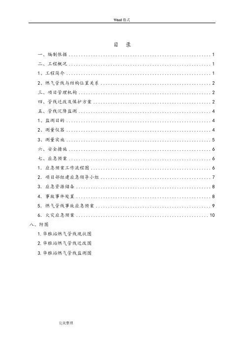 燃气管线迁改和保护方案