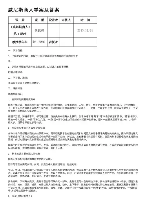 威尼斯商人学案及答案