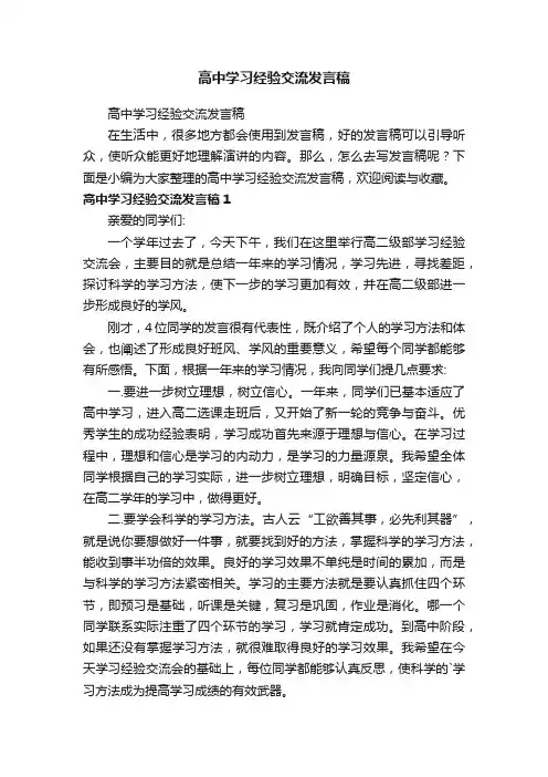 高中学习经验交流发言稿