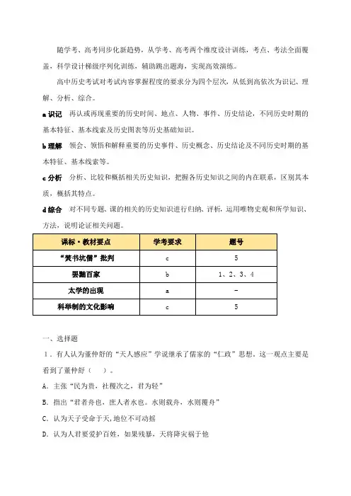 人民版高二历史必修三_学考通关—《汉代儒学》