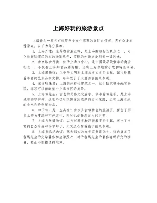 上海好玩的旅游景点