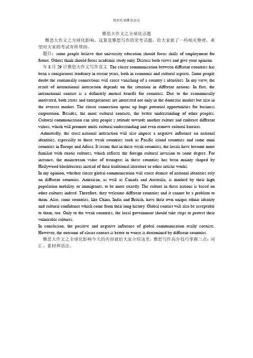 雅思大作文之全球化话题