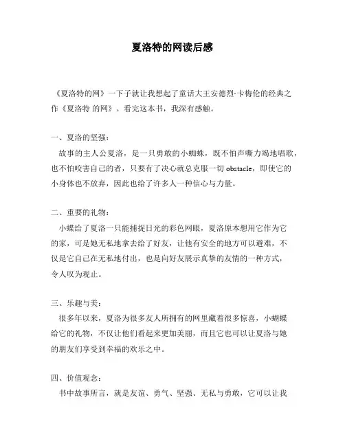 夏洛特的网读后感