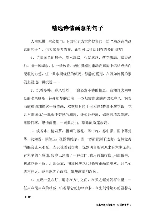 精选诗情画意的句子_经典语句
