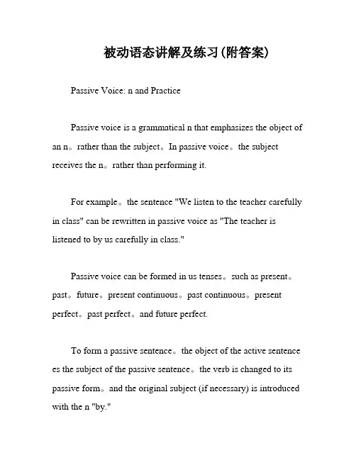 被动语态讲解及练习(附答案)