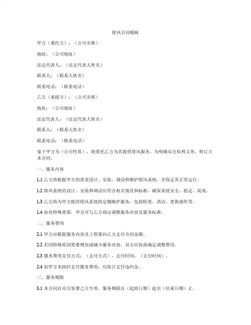 排风合同模板
