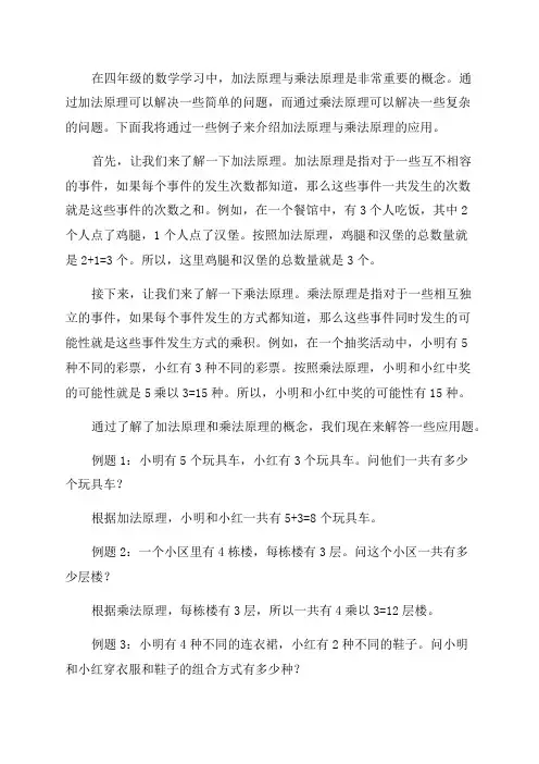 四年级数学思维训练加法原理与乘法原理