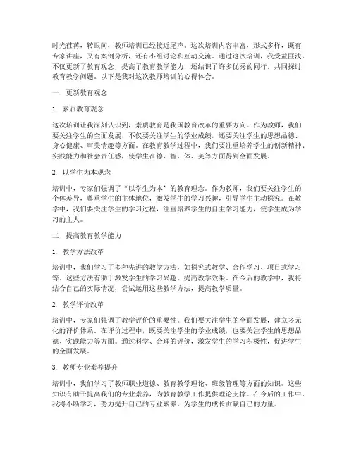 教师内部师训心得体会范文