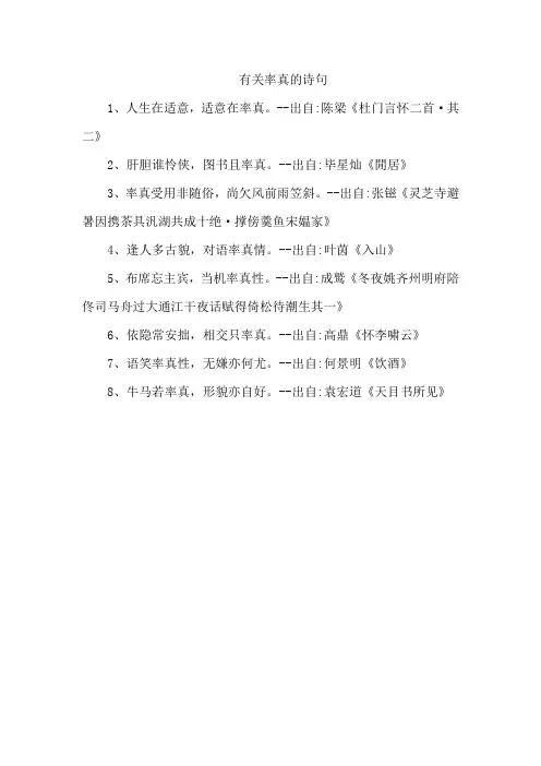 有关率真的诗句