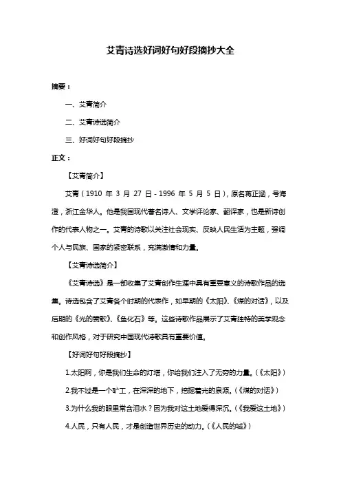 艾青诗选好词好句好段摘抄大全