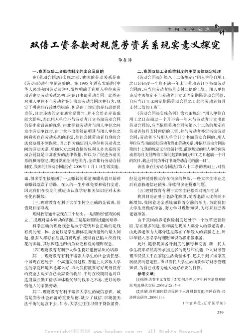 双倍工资条款对规范劳资关系现实意义探究