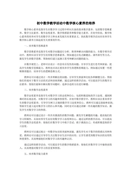 初中数学教学活动中数学核心素养的培养