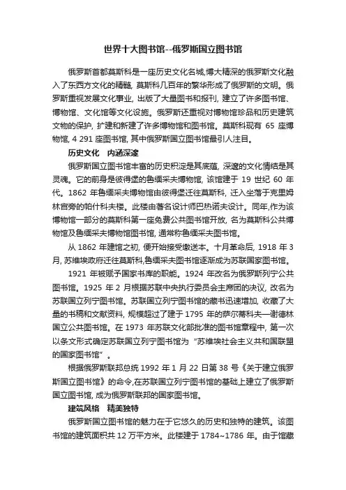 世界十大图书馆--俄罗斯国立图书馆