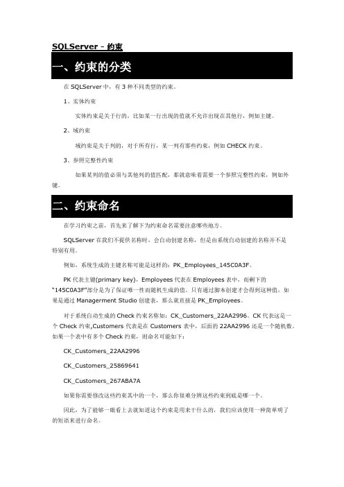 SQLServer - 约束