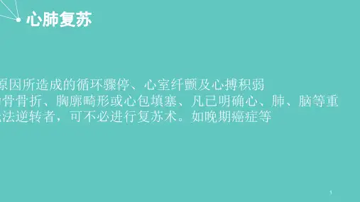心肺复苏并发症处理ppt课件