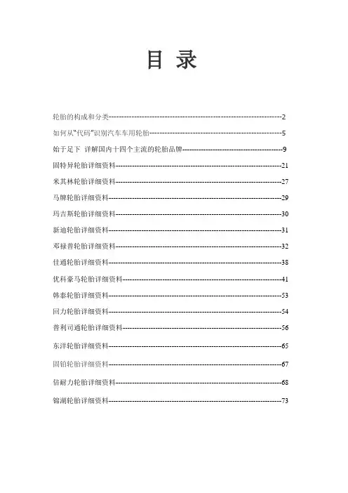 轮胎的构成和分类
