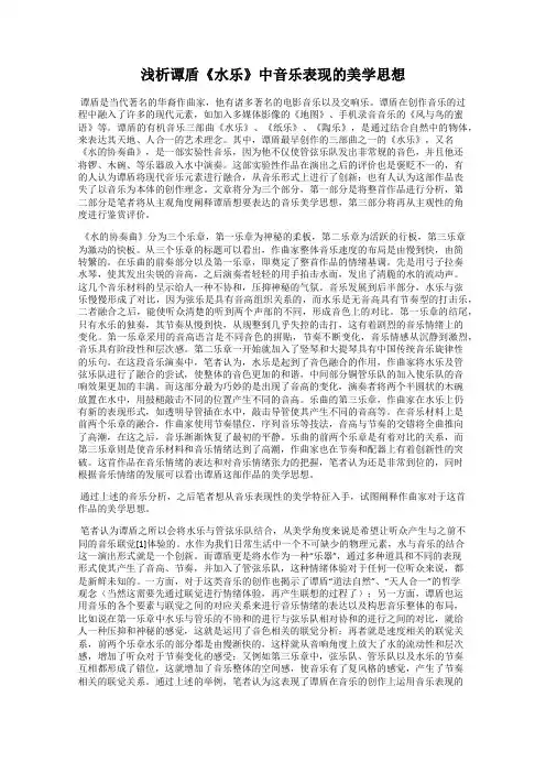 浅析谭盾《水乐》中音乐表现的美学思想
