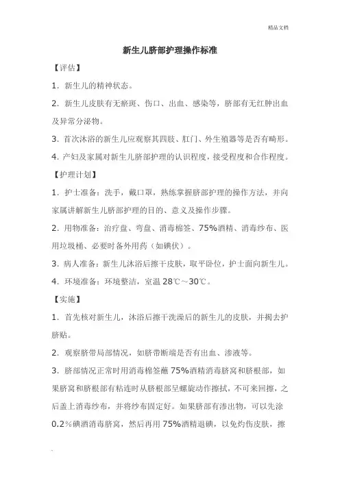 新生儿脐部护理操作标准