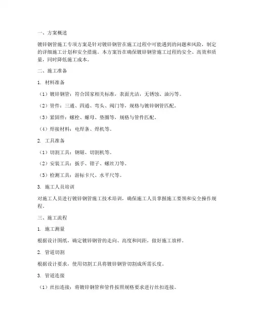 镀锌钢管施工专项方案