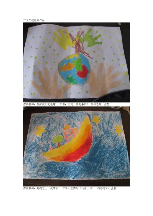 三义学校绘画作品