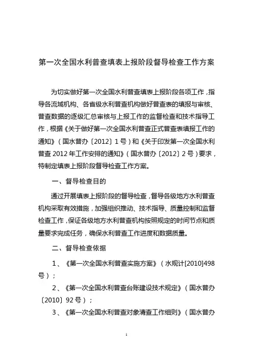 第一次全国水利普查