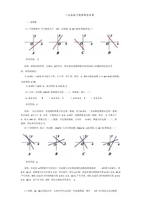 一次函数习题集锦含答案