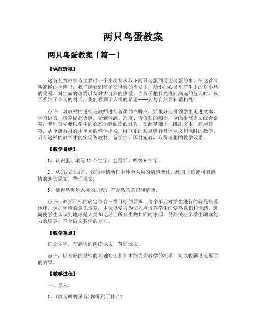 两只鸟蛋教案