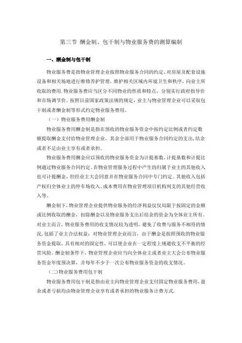 物业管理费包干制酬金制计算