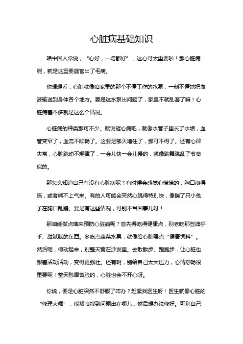 心脏病基础知识