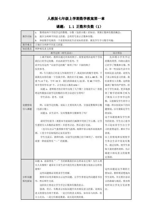 最新人教版七年级数学初一上册 第一章 有理数 全单元教案设计