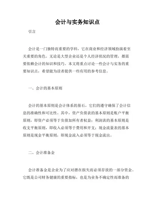 会计与实务知识点