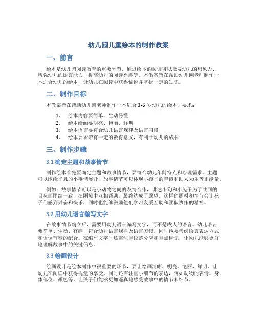 幼儿园儿童绘本的制作教案