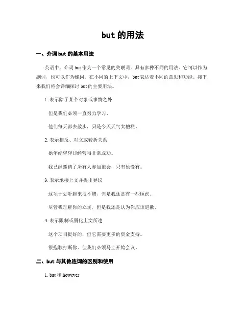 but的用法