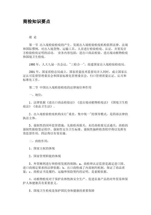 商检知识要点
