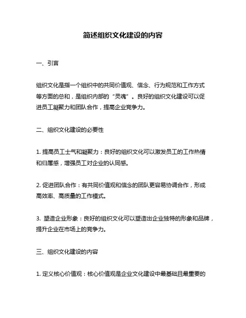 简述组织文化建设的内容