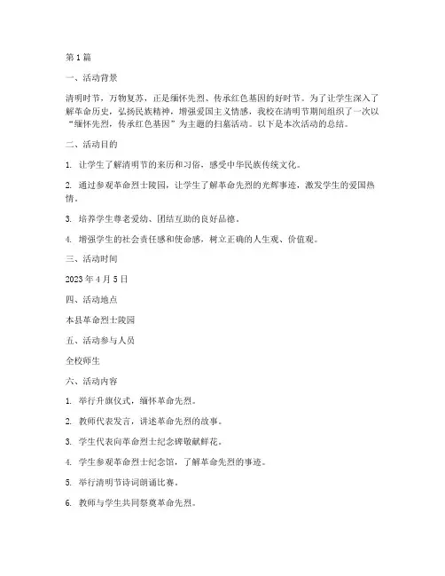 小学清明扫墓活动总结(3篇)