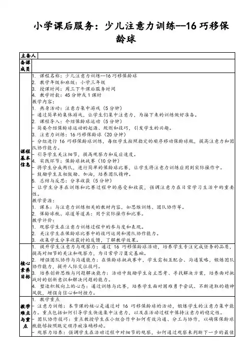 小学课后服务：少儿注意力训练--16巧移保龄球