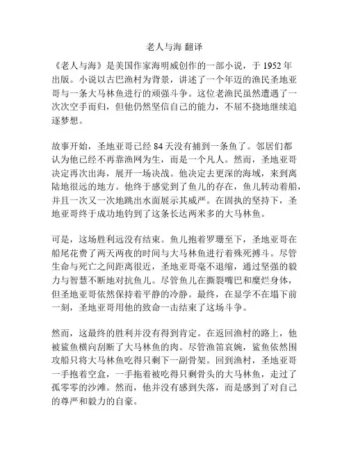 老人与海 翻译